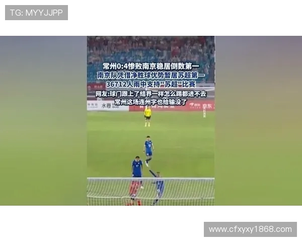 苏超积分榜争议：净胜球不敌胜负关系，“七上八下” 规则引热议
