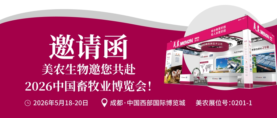 四大主题看点！5月18-20 日，尊龙凯时生物邀您共赴2026中国畜牧业展览会！